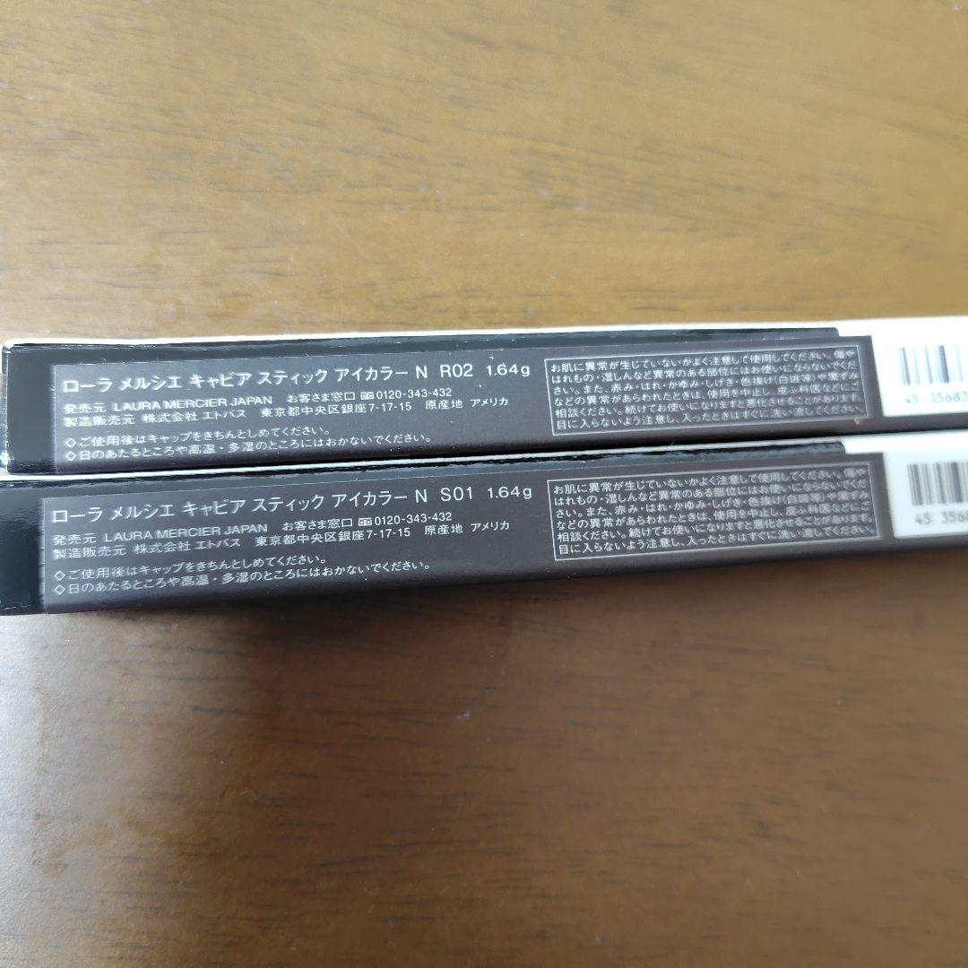 ローラメルシエ　キャビアスティックアイカラーN S01 R02 セット売り