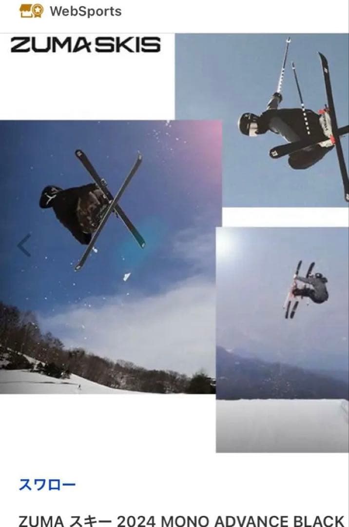 ZUMA 2024 MONO ADVANCE BLACK スキー板