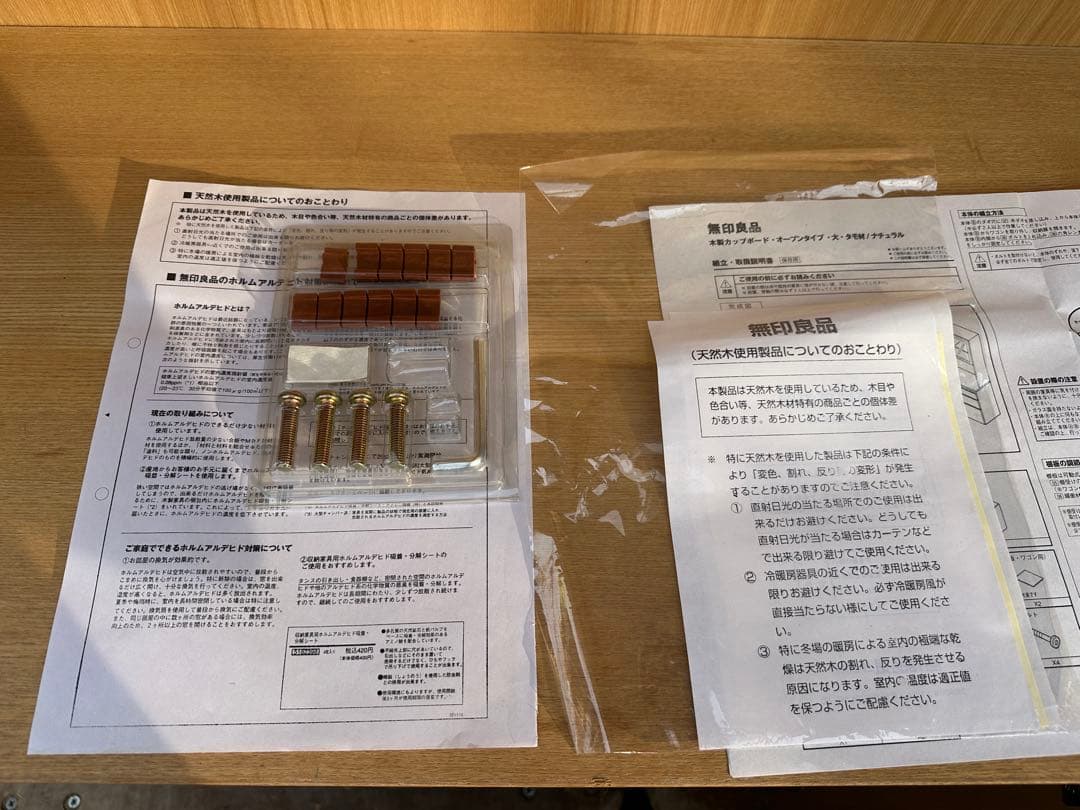 【無印良品】木製カップボード・幅１２０ｃｍ・オーク材【送料込】