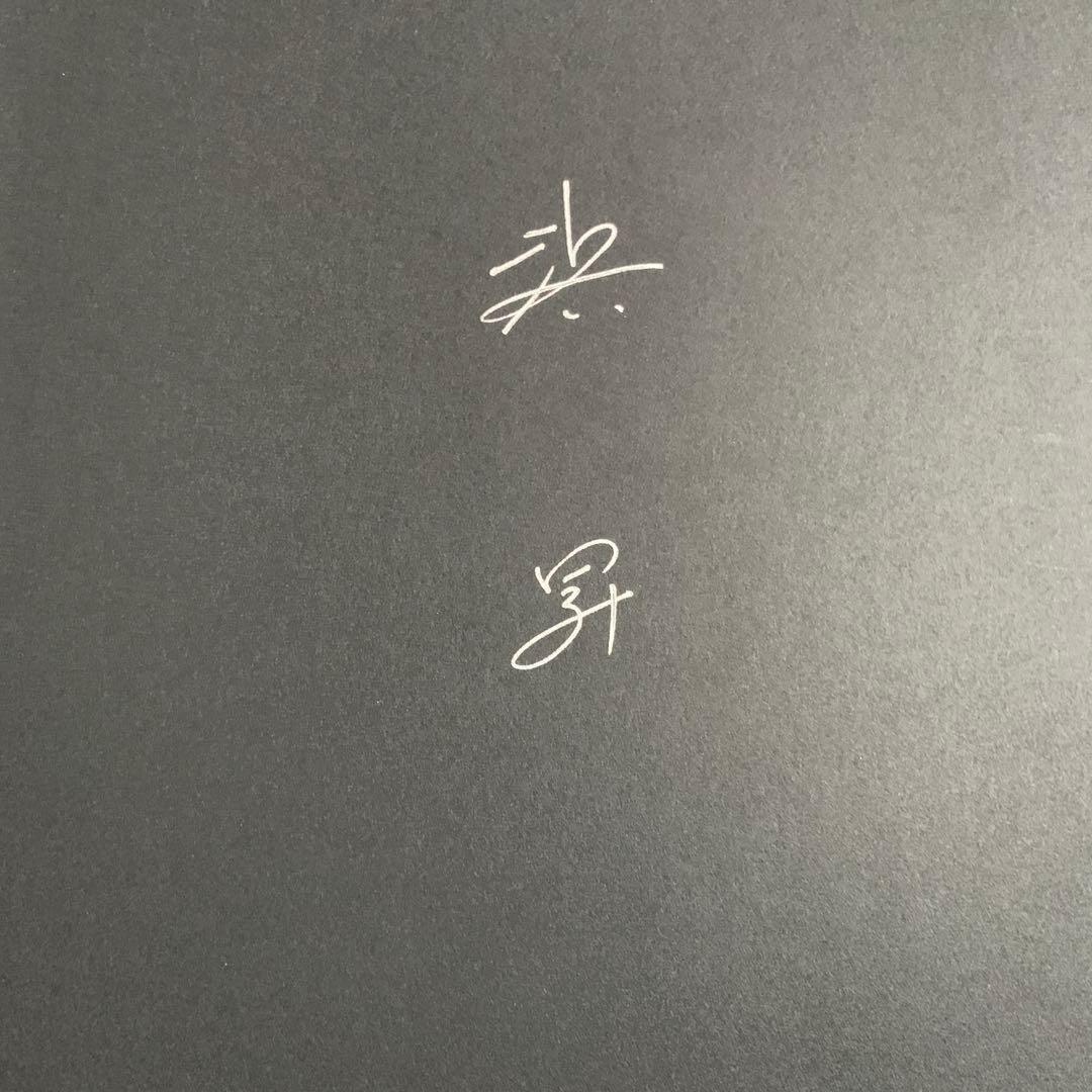 【サイン本】浜昇/ Vacant Land 1989