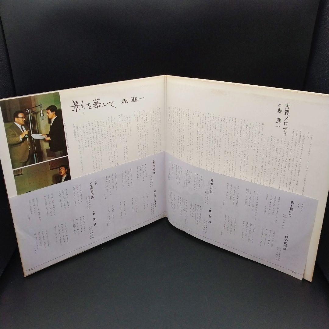 【確認用ページ】森進一「影を慕いて」LPレコード