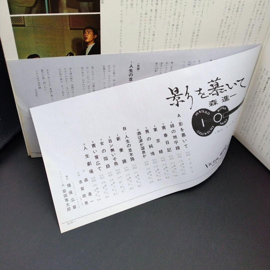 【確認用ページ】森進一「影を慕いて」LPレコード