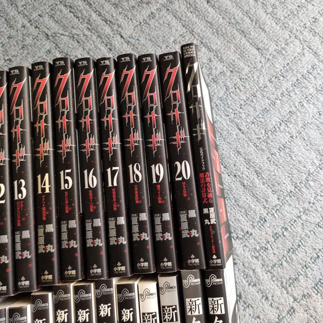 クロサギ　新クロサギ　全巻