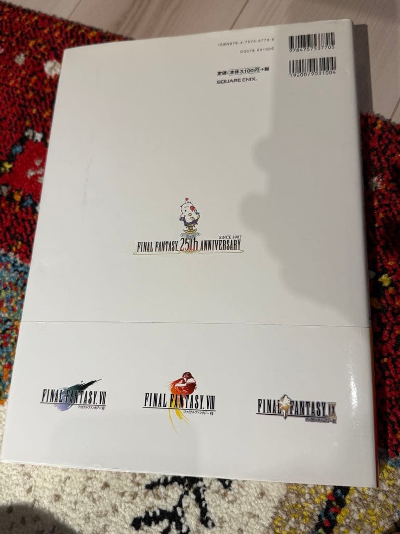 ファイナルファンタジー 25th メモリアル アルティマニア Vol.1 & 2