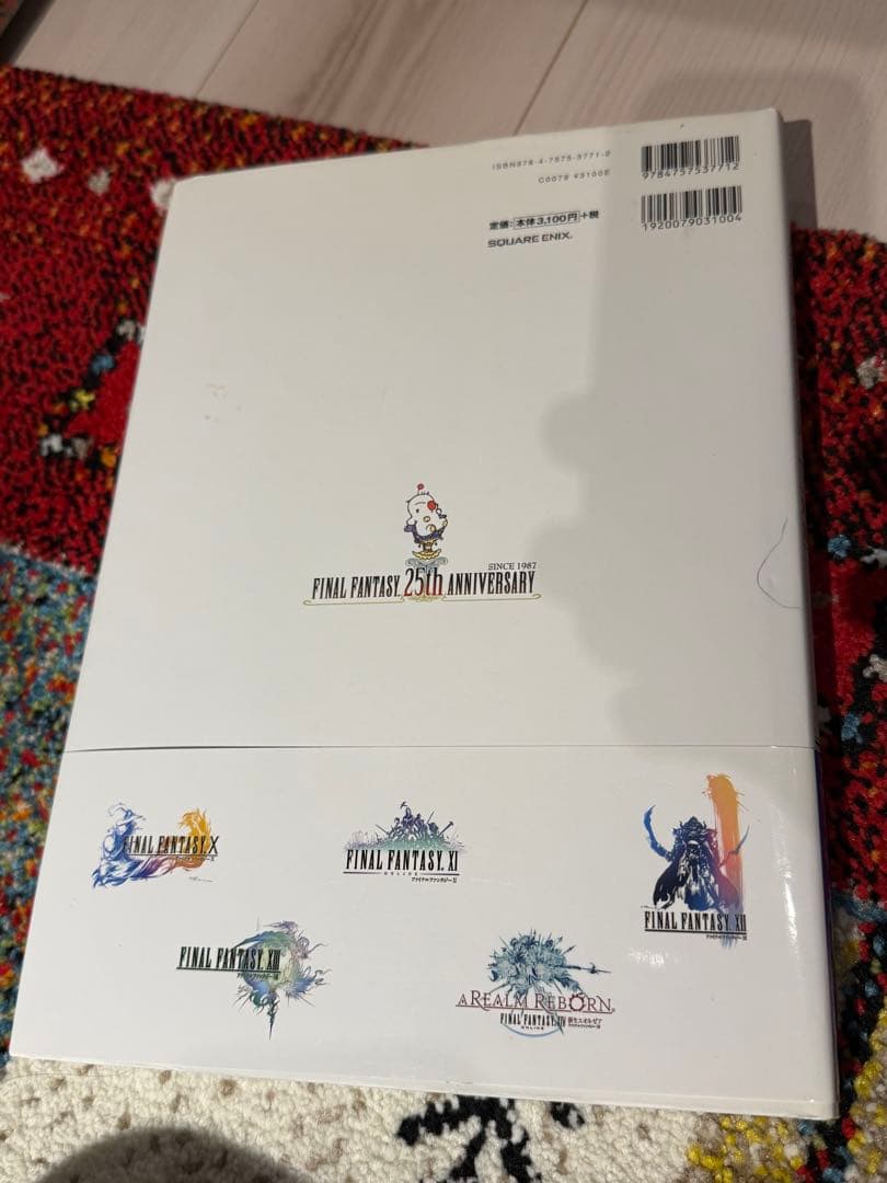 ファイナルファンタジー 25th メモリアル アルティマニア Vol.1 & 2