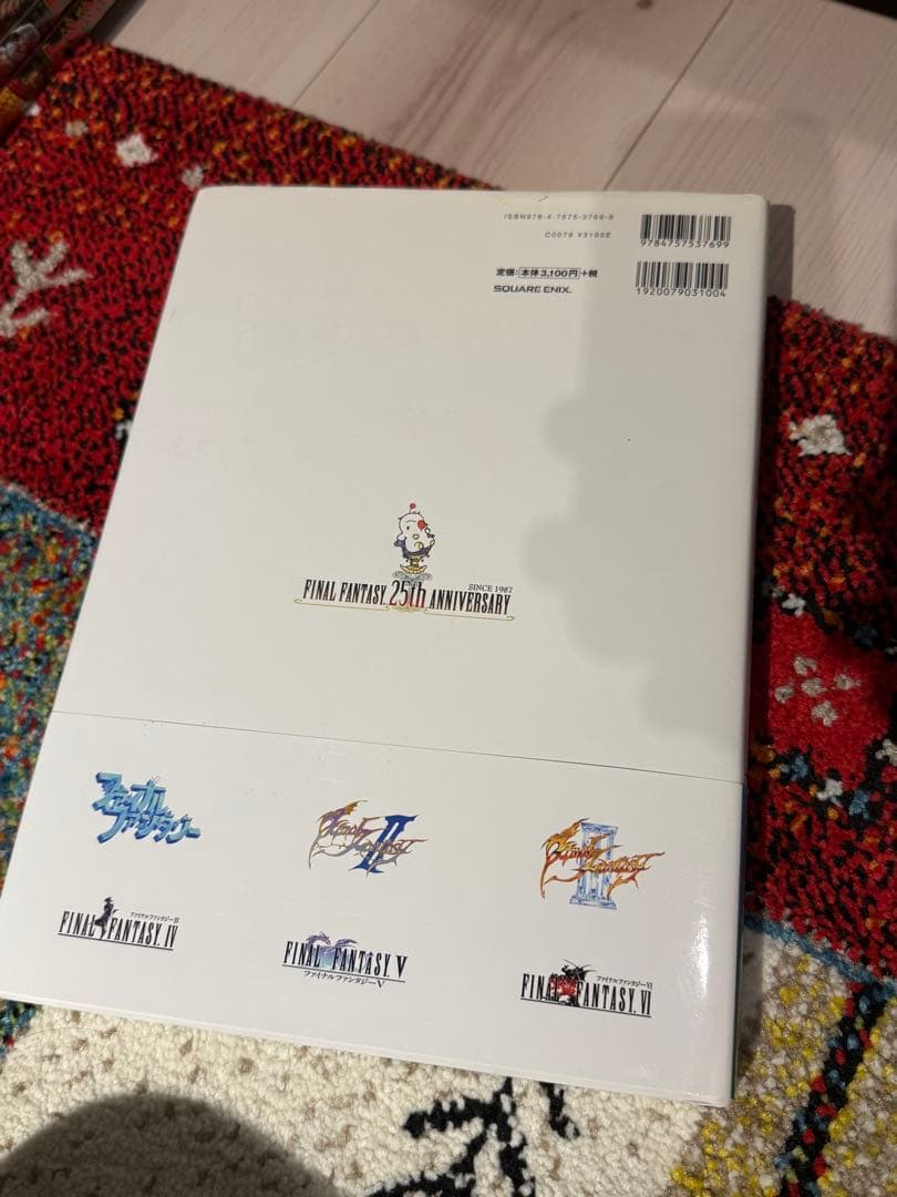 ファイナルファンタジー 25th メモリアル アルティマニア Vol.1 & 2