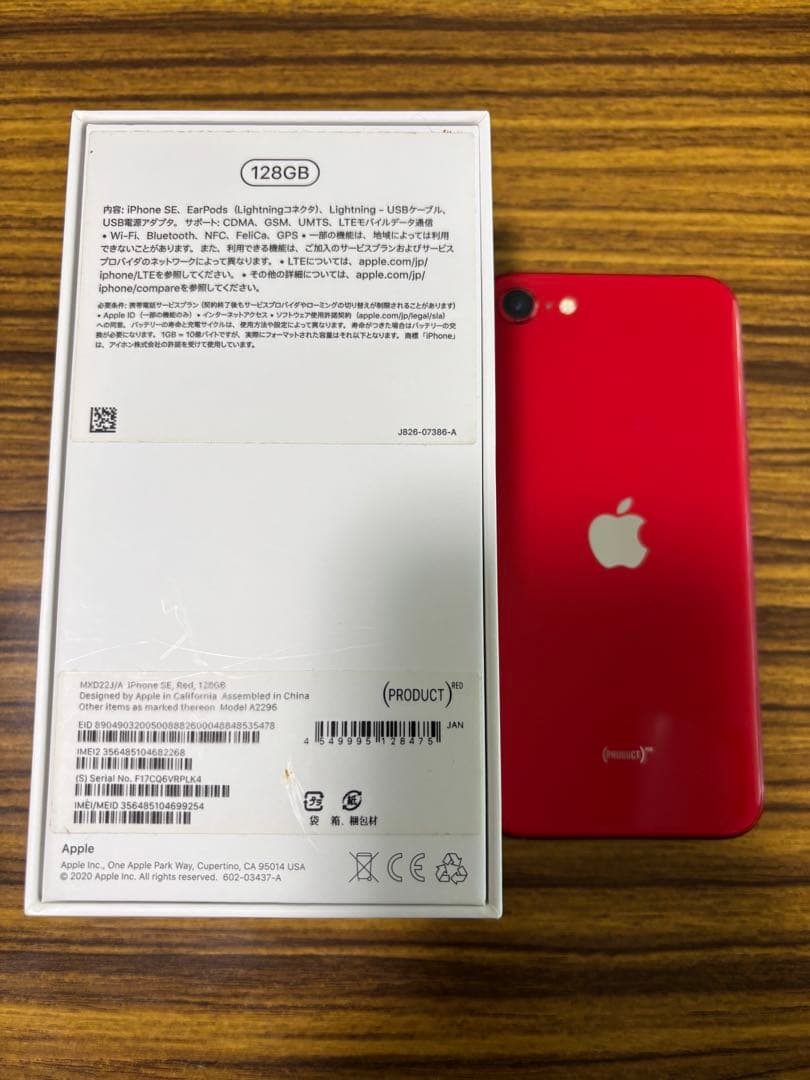 カ*考様 Apple iPhone SE (第2世代) 128GB RED SI