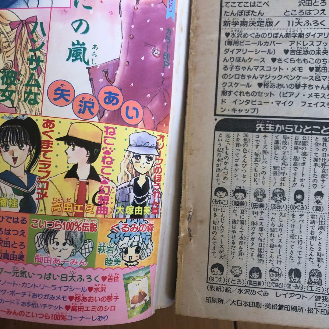 りぼん1991年1月号〜1991年5月号