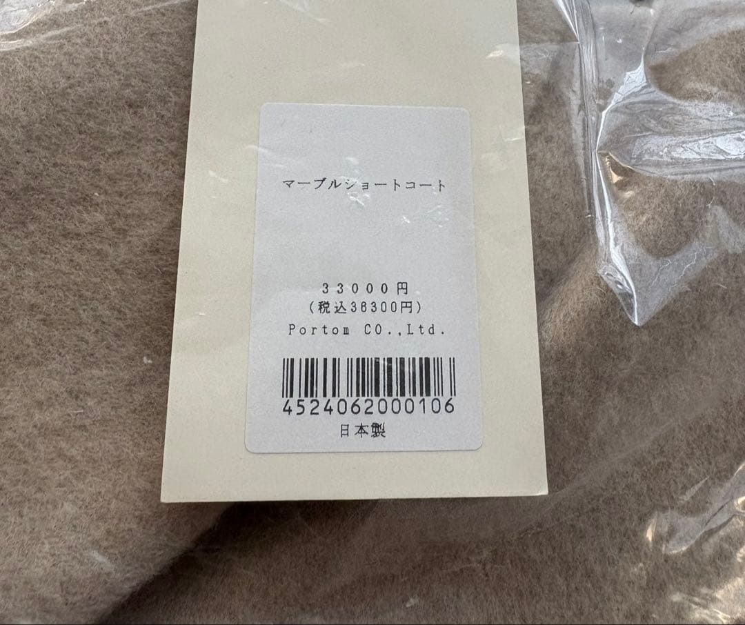 最終価格　TANDEY 休日と詩　マーブルショートコート　ベージュ