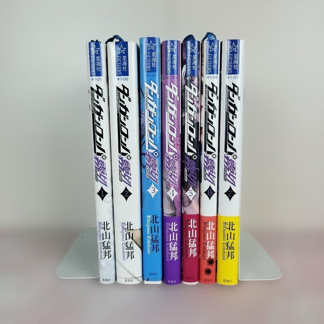 【全7巻】ダンガンロンパ霧切