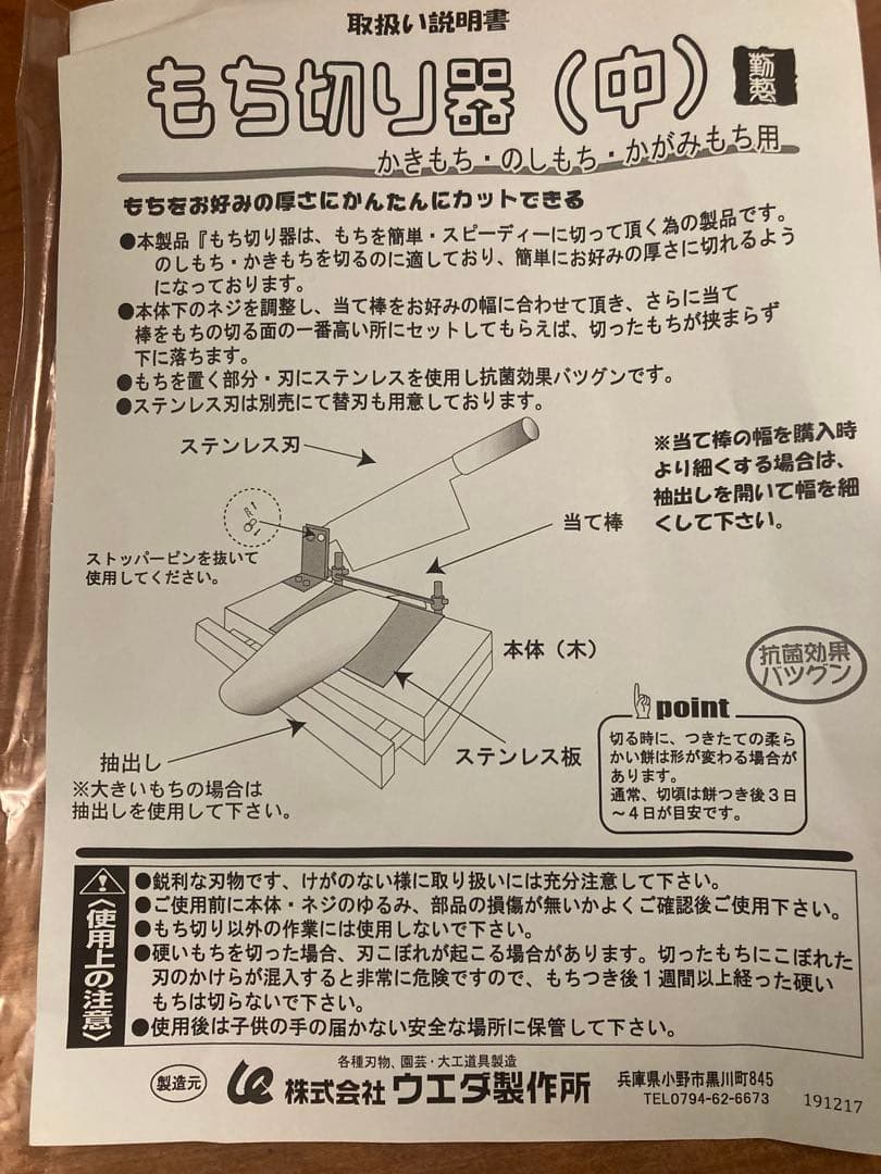もち切り器 (中) ウエダ製作所