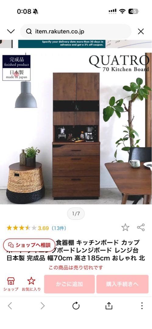 Gemini　食器棚 ウォールナット