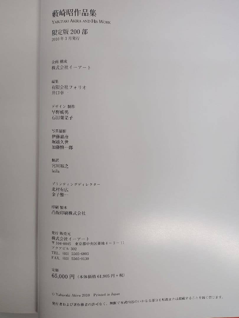 『藪崎 昭 作品集』、『藪崎 昭 作品集（2）巻子・模写・素描・作品』2冊の出品