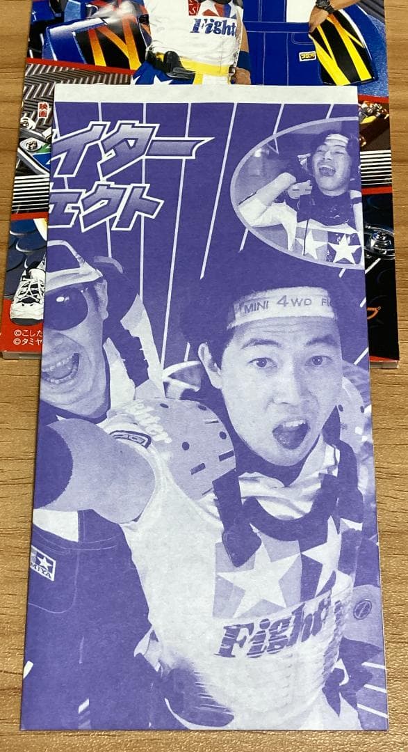 ミニ四ファイター超速プロジェクト