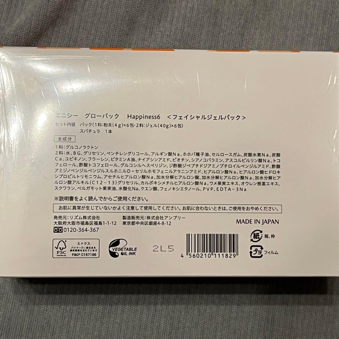 シャラ様お決まり品、2箱3セット。 エニシーグローパック ハピネス 6個入り