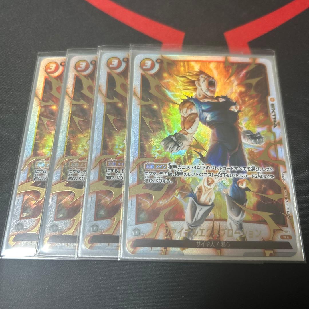 ドラゴンボールフュージョンワールド　ファイナルエクスプロージョン　パラレル　4枚