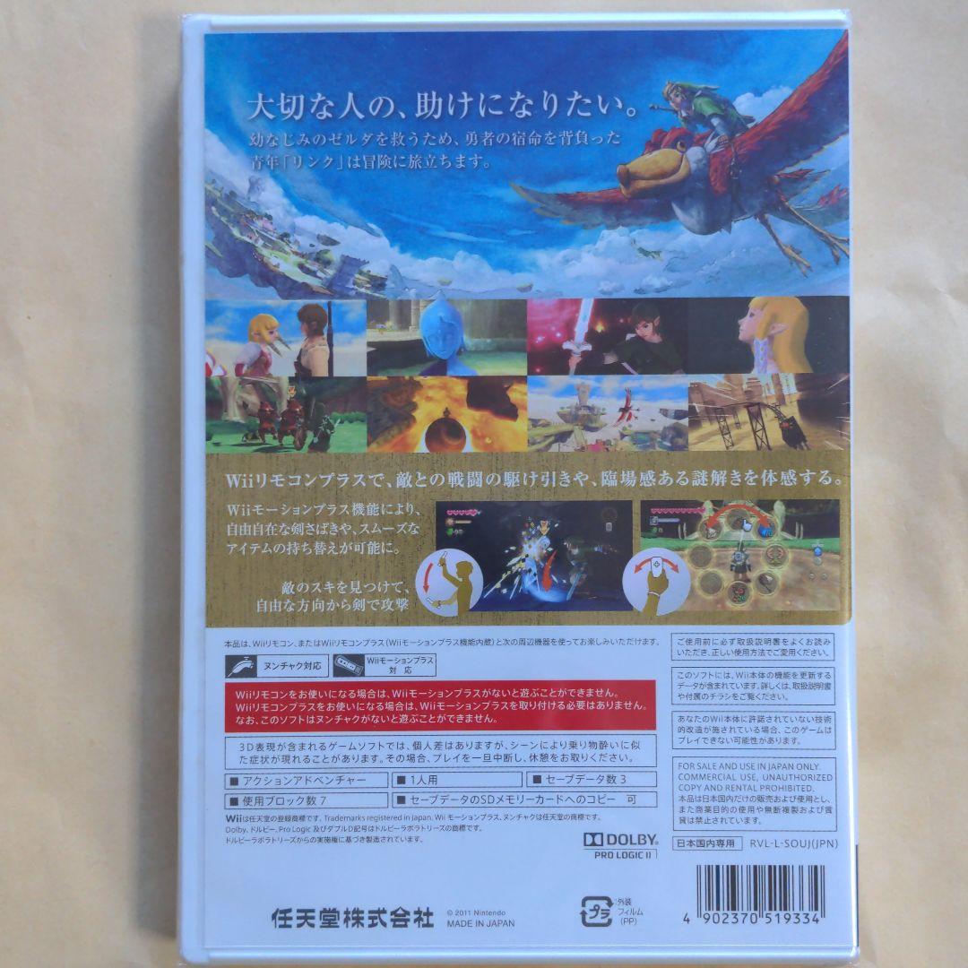 新品未開封　ゼルダの伝説 スカイウォードソード スペシャルCD付き
