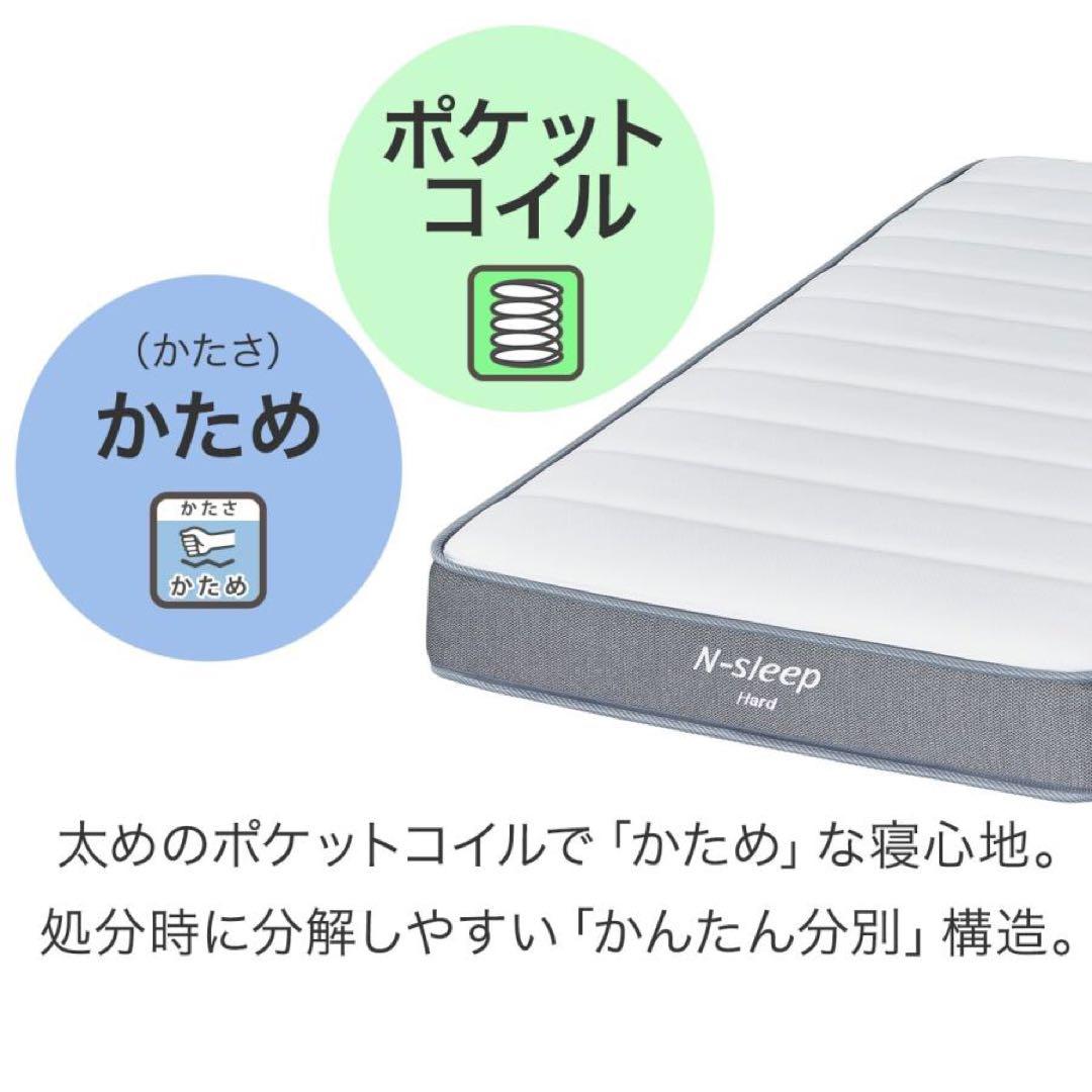 セミダブル ポケットコイル マットレス(Nスリープ CH2-02 EM)