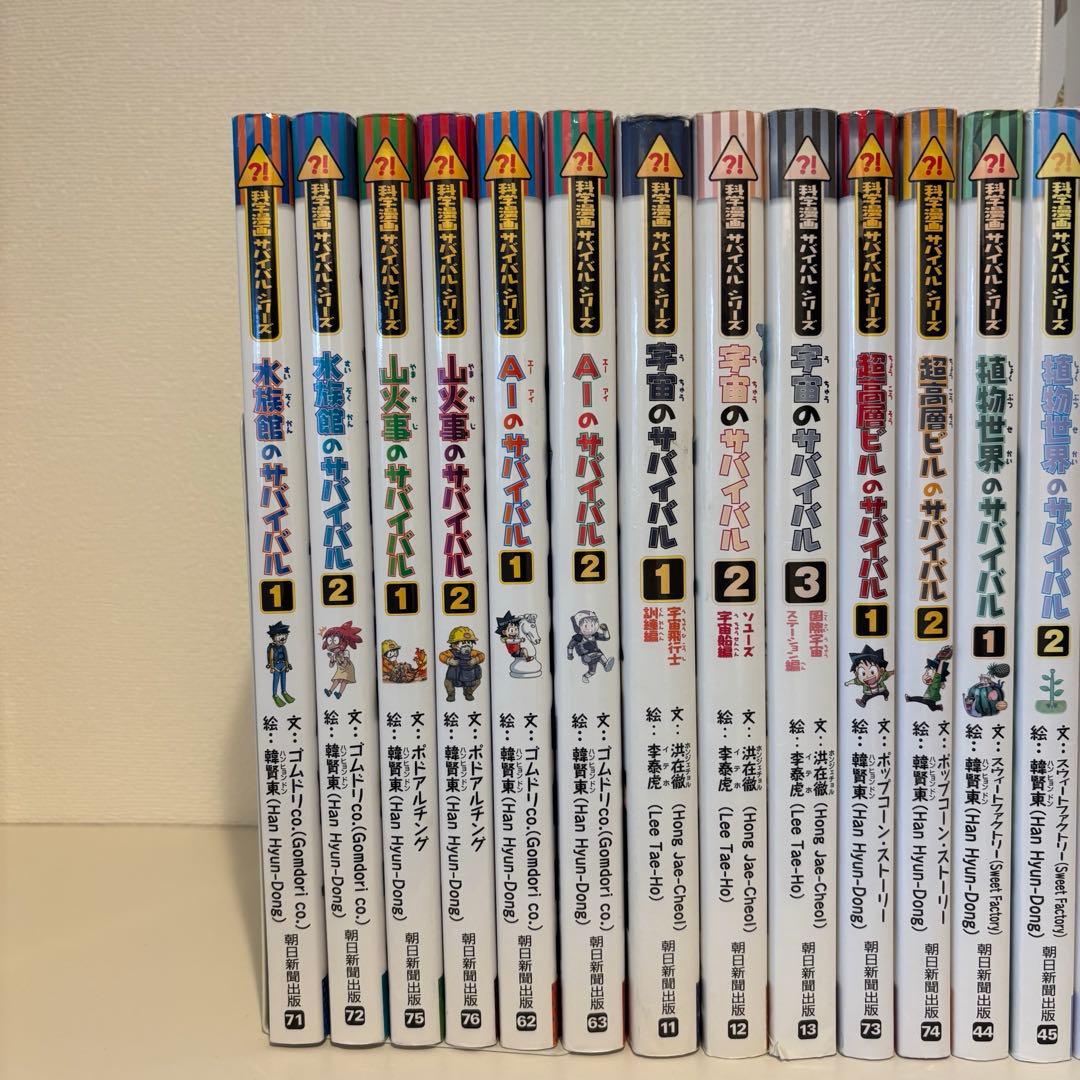 サバイバルシリーズ　科学漫画シリーズ　大長編シリーズ　35冊　まとめ売り