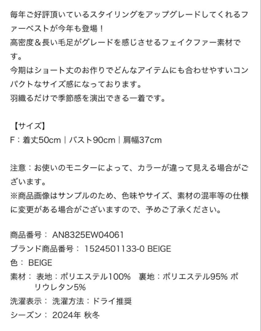 【美品】　anuans 24AW ショート　ファーベスト