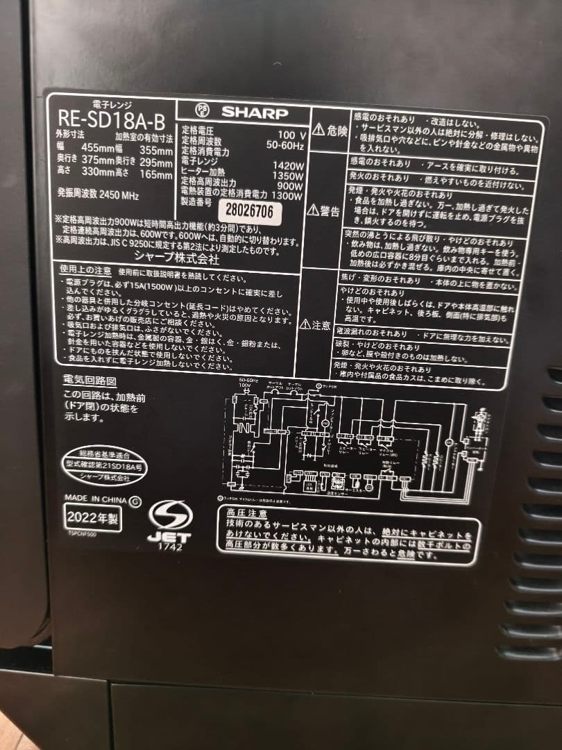 2022年製 付属品完備 SHARP RE-SD18A オーブンレンジ 18L