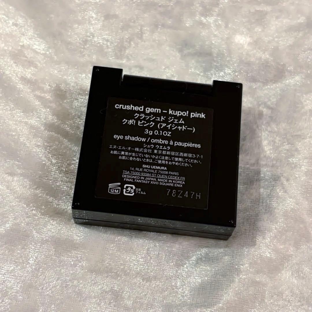 シュウウエムラ　ファイナルファンタジー　クポ！ピンク　アイシャドウ