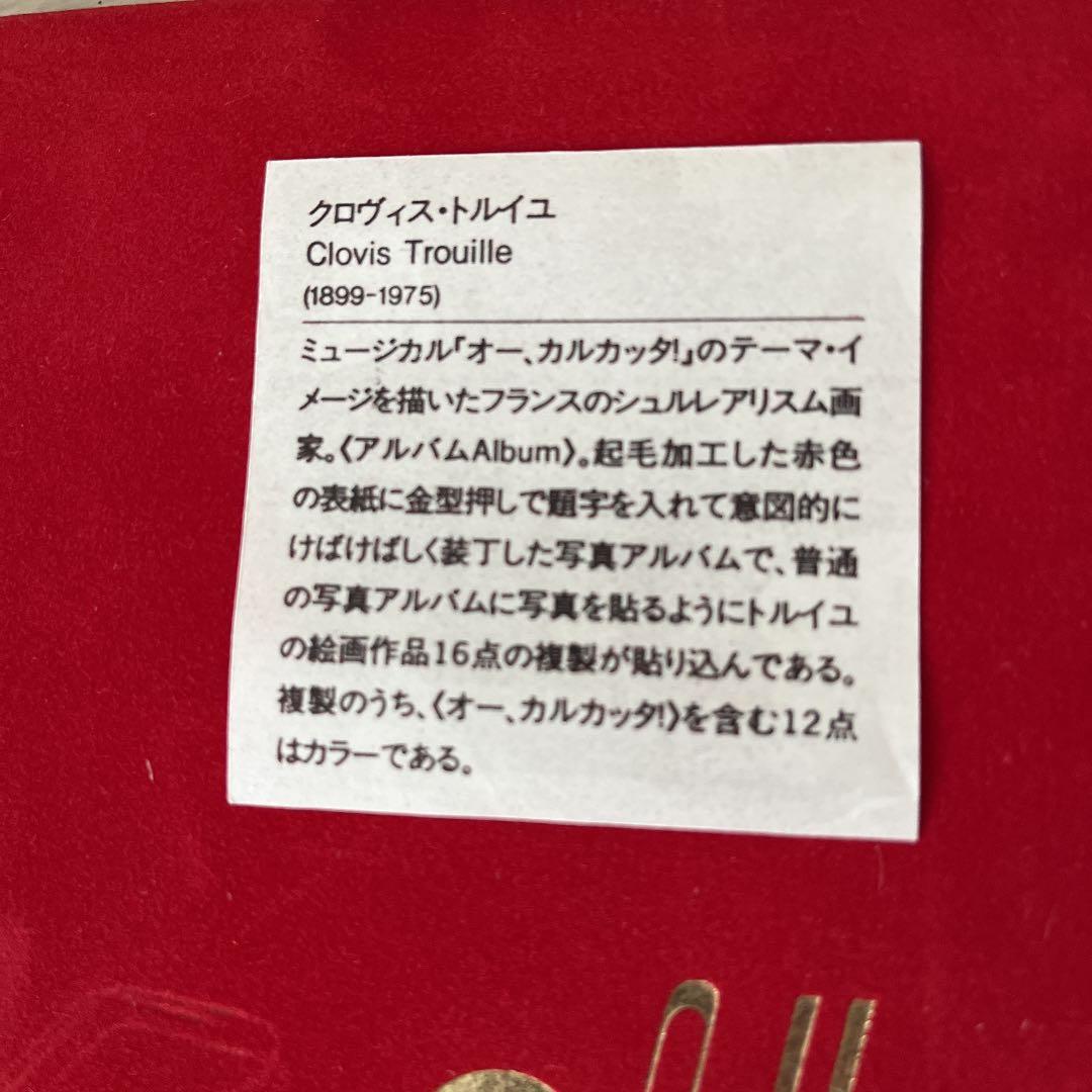 クロヴィス・トルイユ　画集　起毛加工　入手困難
