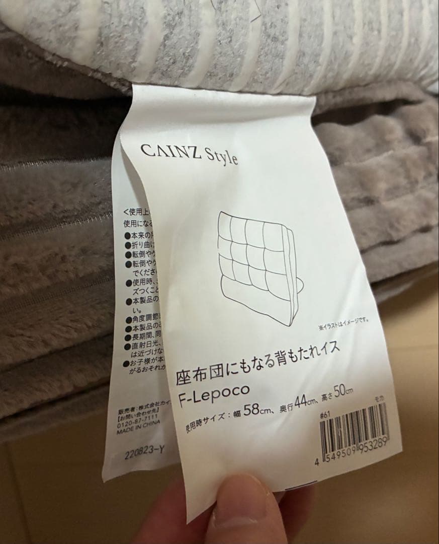 カインズ F-Lepoco モカ 背もたれイス　2個セット