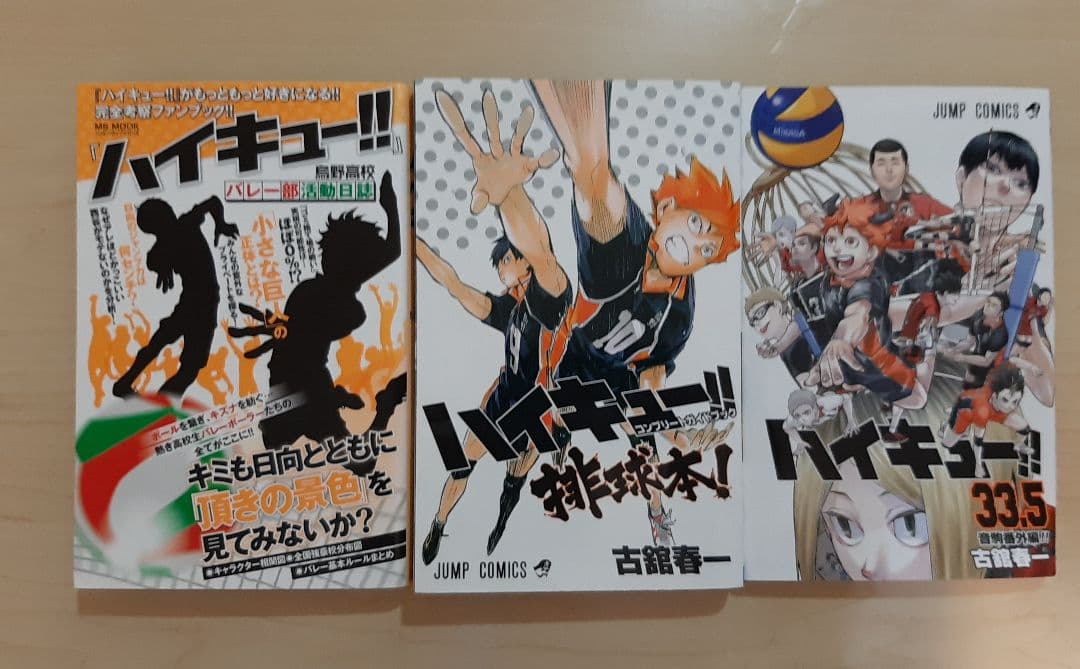 ハイキュー　全45巻 +　関連本3冊
