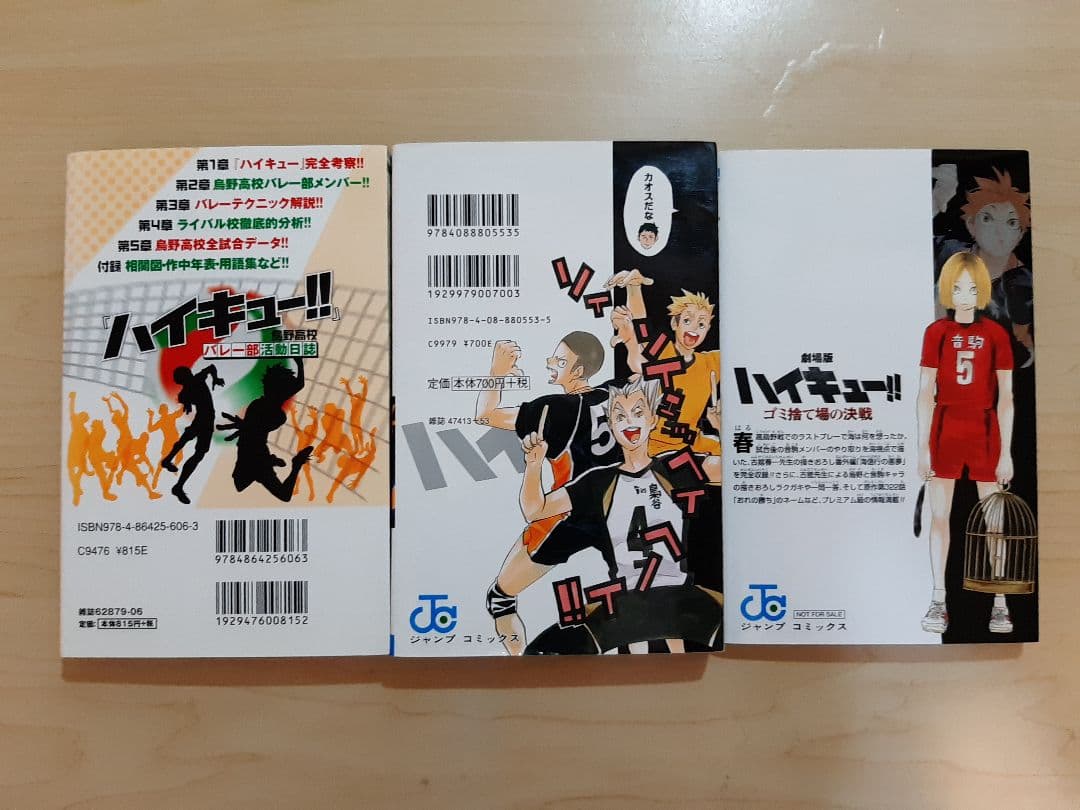 ハイキュー　全45巻 +　関連本3冊