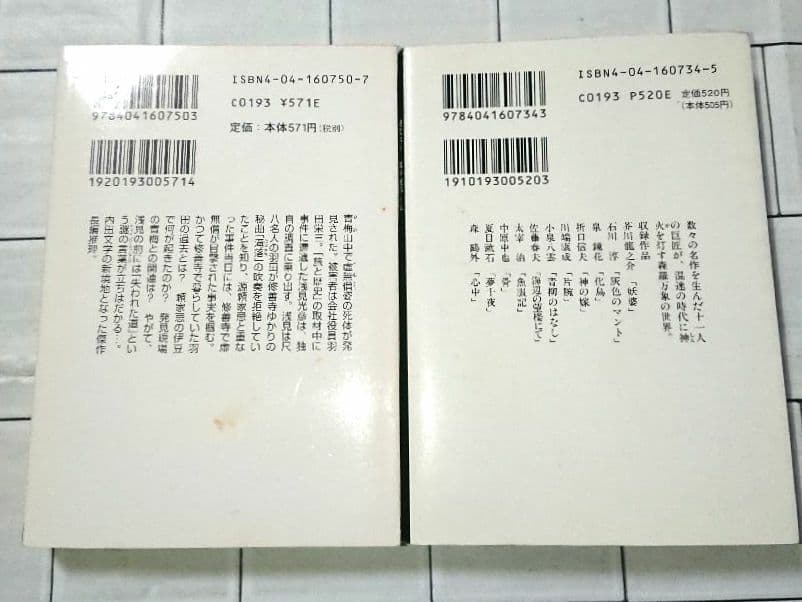 【まとめ】内田康夫 文庫・単行本 ３０冊セット