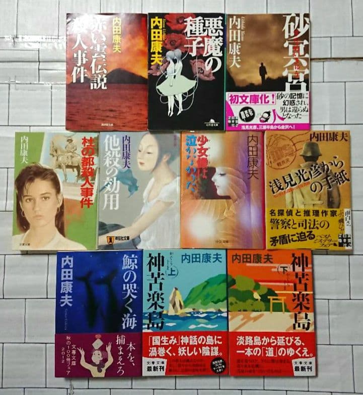 【まとめ】内田康夫 文庫・単行本 ３０冊セット