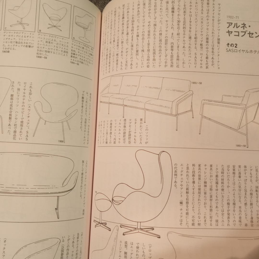 イラストレーテッド名作椅子大全　織田憲嗣　新潮社