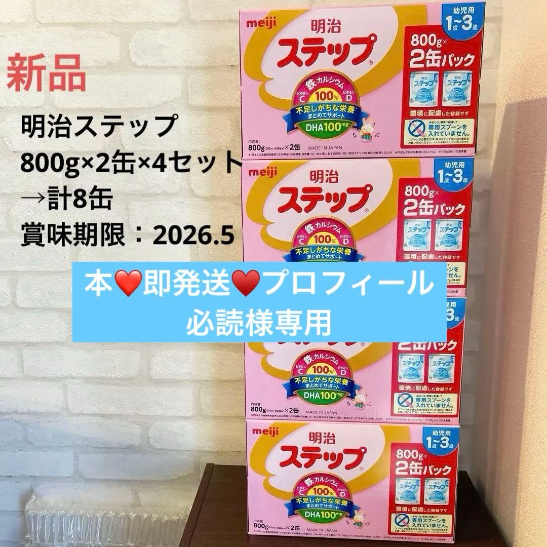 明治ステップ 800g 大缶　粉ミルク