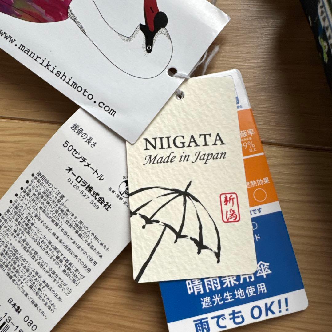 [専用・新品・未使用] マンナイン 日本製 晴雨兼用折りたたみ傘
