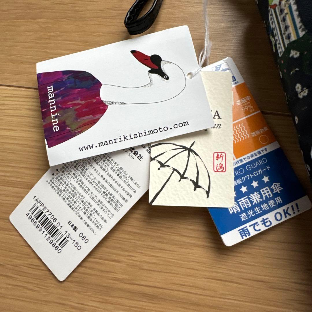 [専用・新品・未使用] マンナイン 日本製 晴雨兼用折りたたみ傘