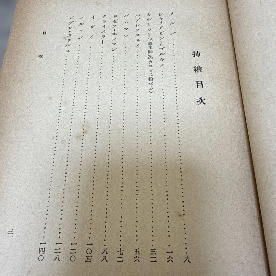 影　繪/太田黒　元雄　著 大正九年9月　初版　p146.