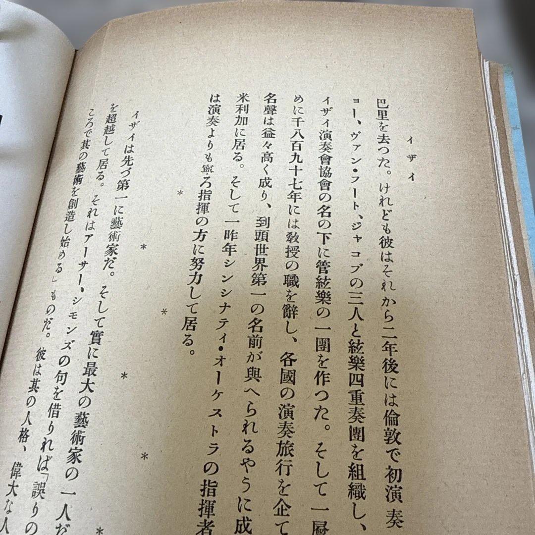 影　繪/太田黒　元雄　著 大正九年9月　初版　p146.