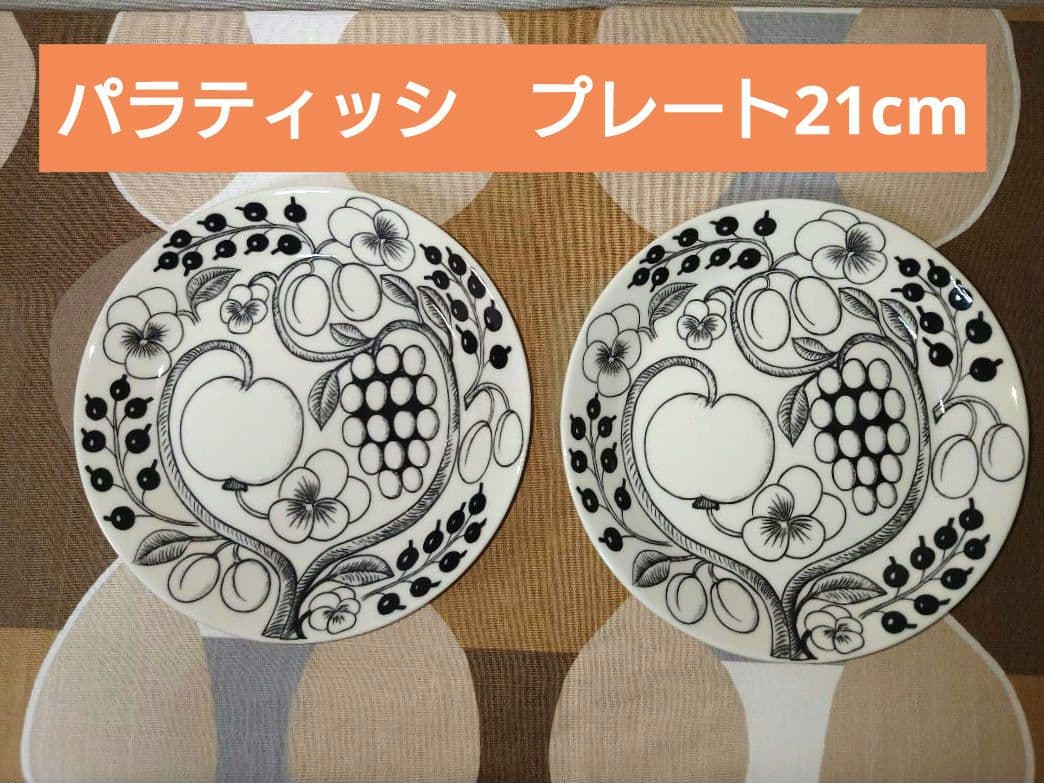 アラビア　旧ロゴ　パラティッシ　プレート21cm　ブラック　2枚セット