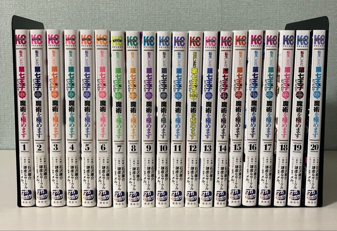 【全巻初版】転生したら第七王子だったので、気ままに魔術を極めます