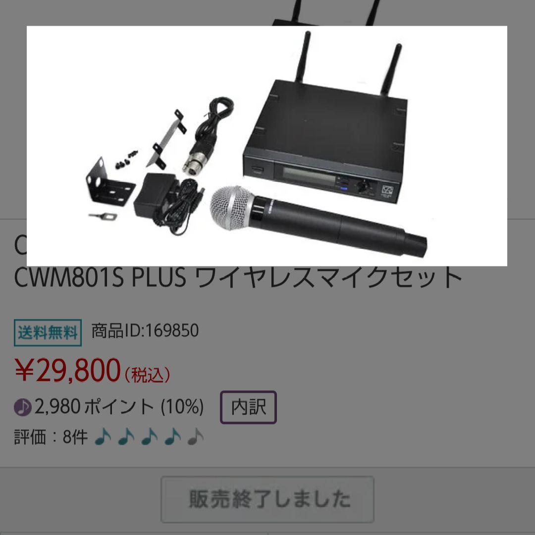CWM-801S PLUS ワイヤレスマイク セット Classic Pro