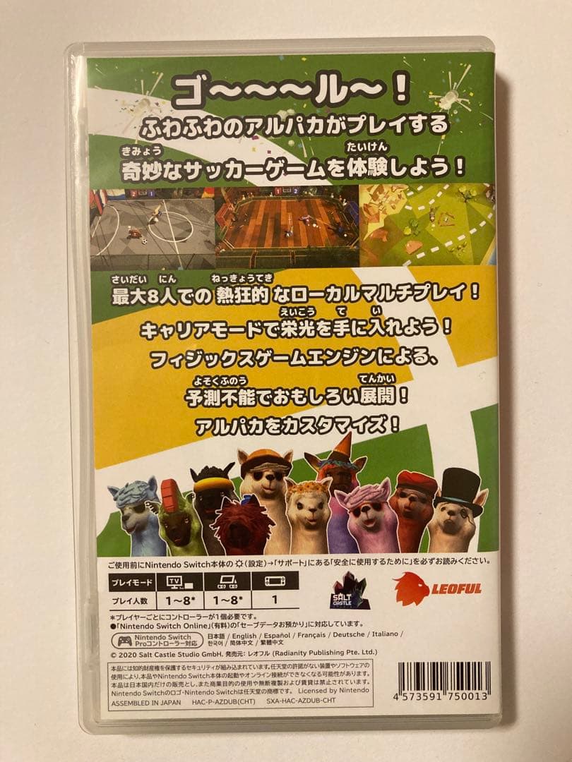 アルパカボール オールスター