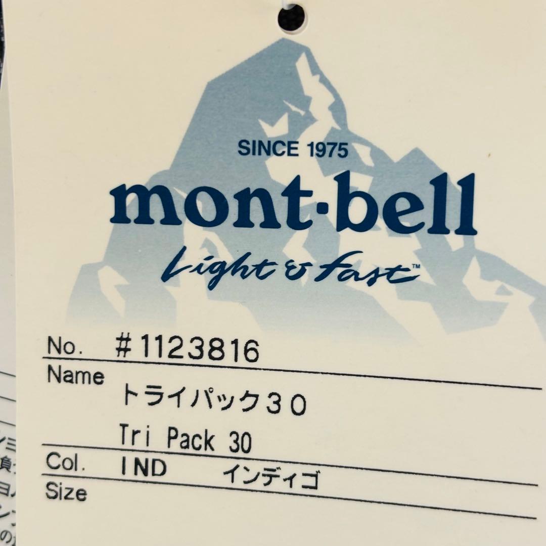 mont-bell モンベル トライパック30 リュック バックパック 3way