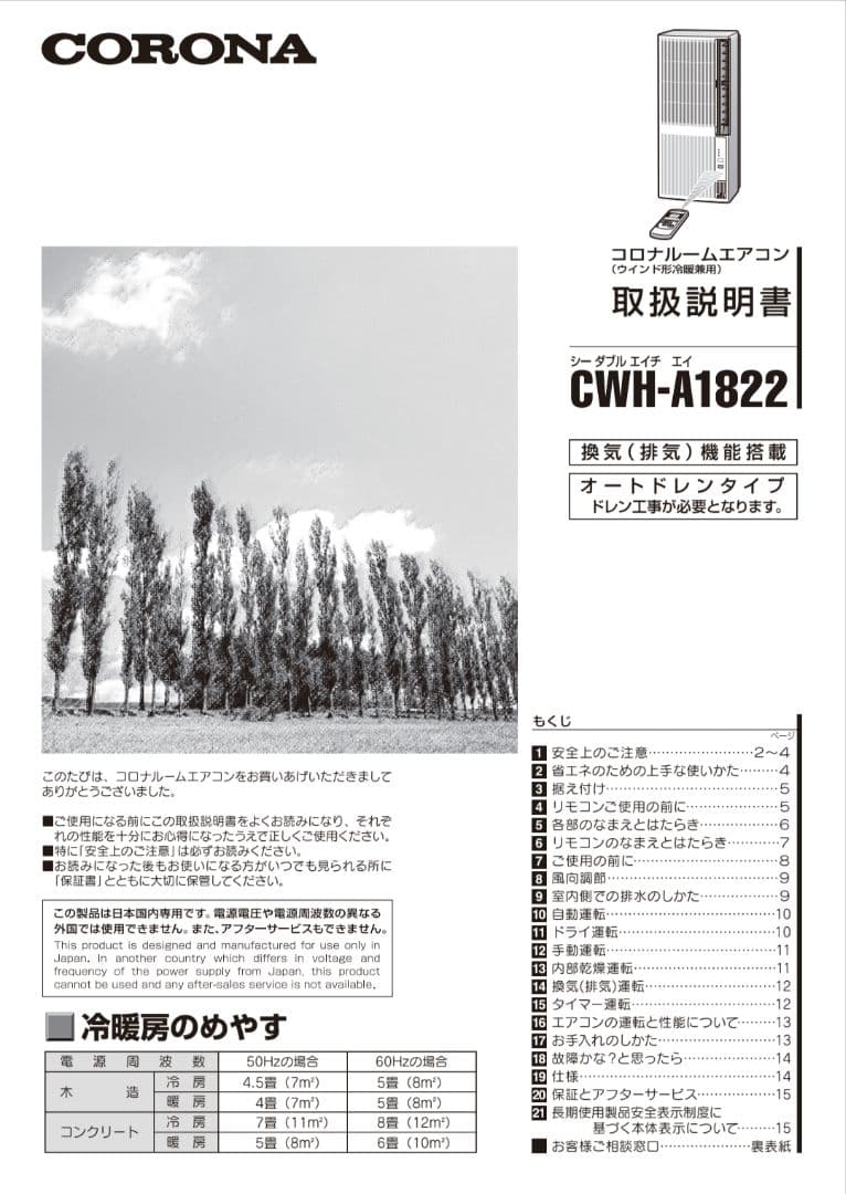 コロナ 窓用エアコン CWH-A1822