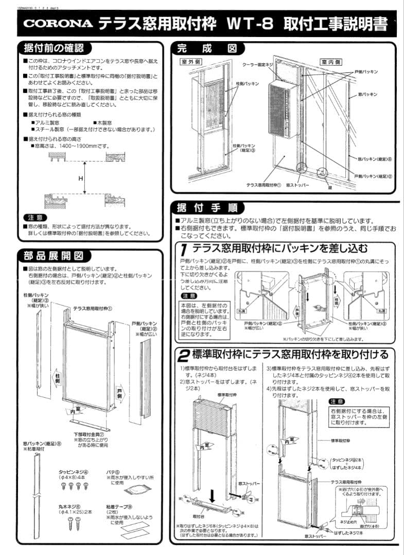 コロナ 窓用エアコン CWH-A1822
