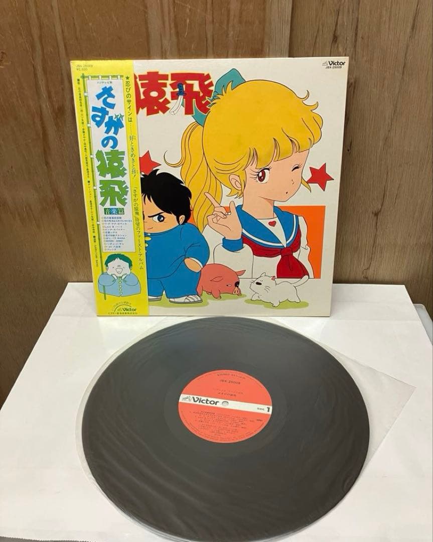 さすがの猿飛 アニメ.ドラマ.サウンドトラック レコード3点セット