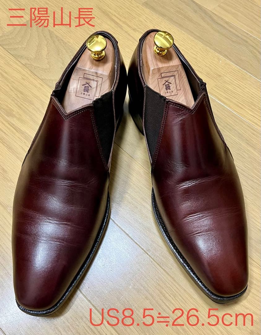 三陽山長 US8.5 26.5cm 容之介