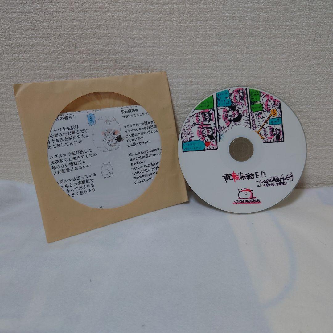 起転転結E.P. カルロス袴田(サイゼP)