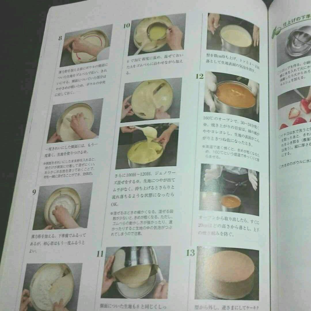 日本創芸学院お菓子づくり講座テキスト&DVD三点セット