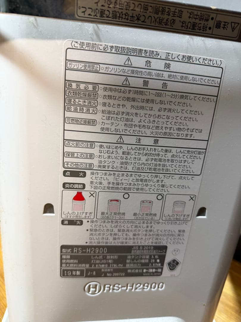 2019年製　トヨトミ 石油ストーブ RS-H2900